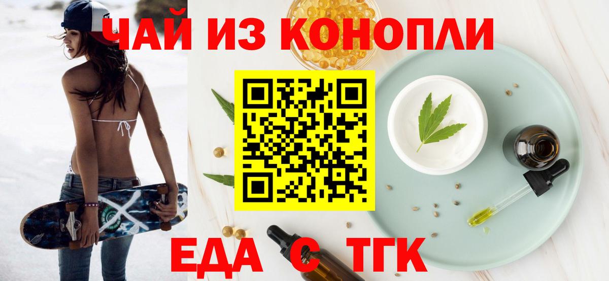 Славгород  Еда ТГК конопля  Вход с VPN 