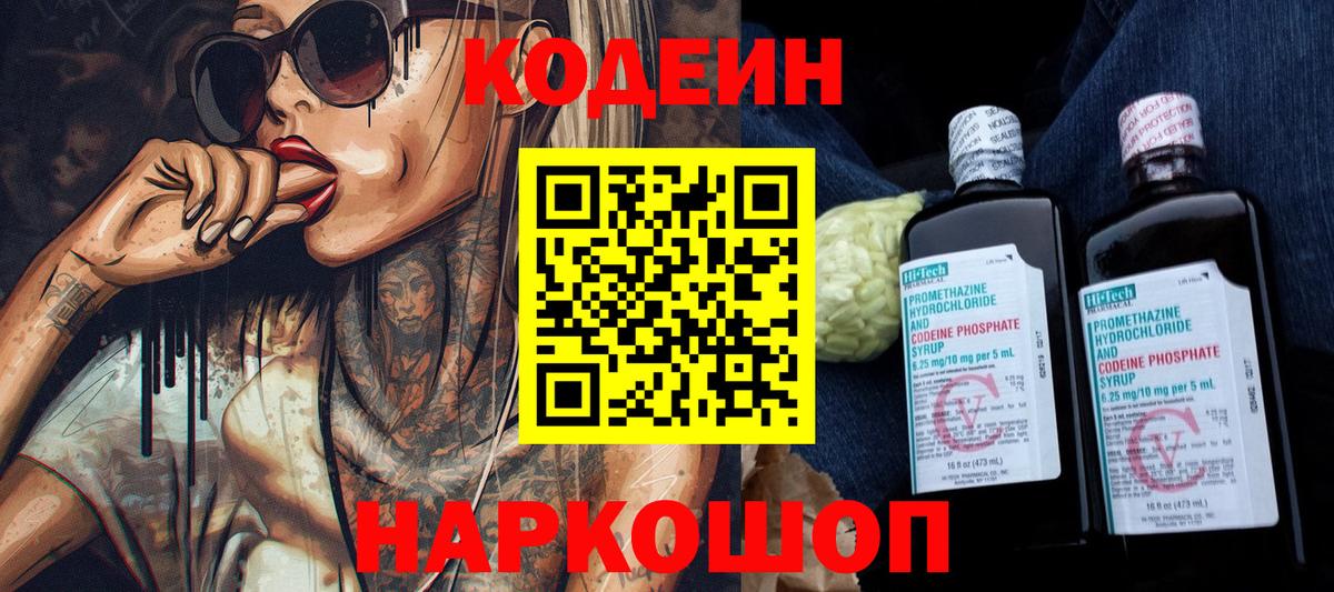 Кодеиновый сироп Lean напиток Lean (лин) Славгород