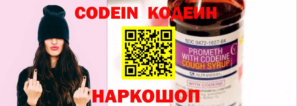 Codein напиток Lean (лин)  Вход с VPN  Славгород  Кодеин Purple Drank 