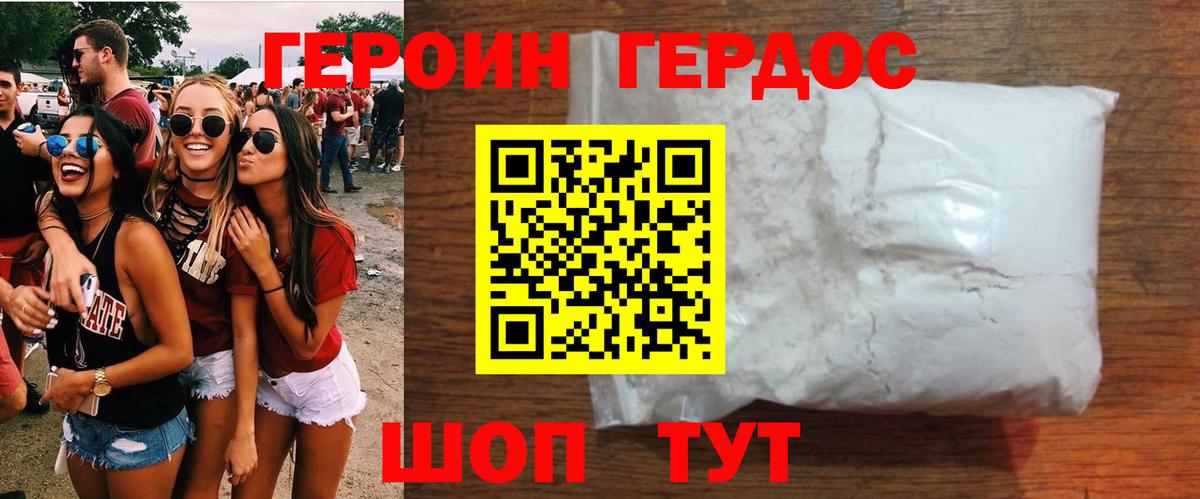 Героин герыч Славгород