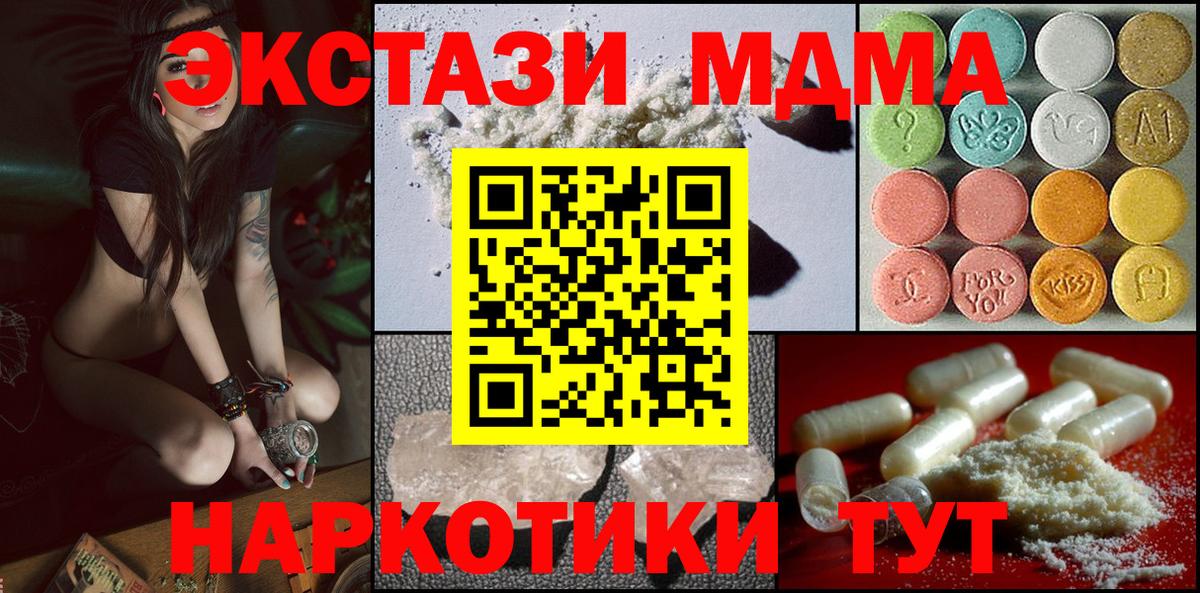 МДМА crystal  МДМА VHQ  Славгород  МДМА  Вход с VPN 
