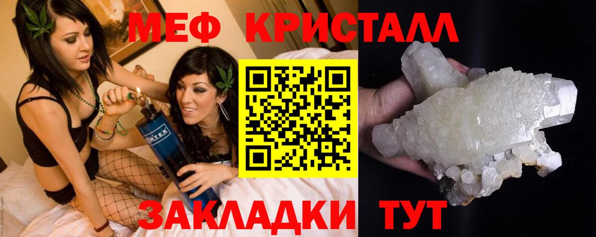 Меф кристаллы Славгород